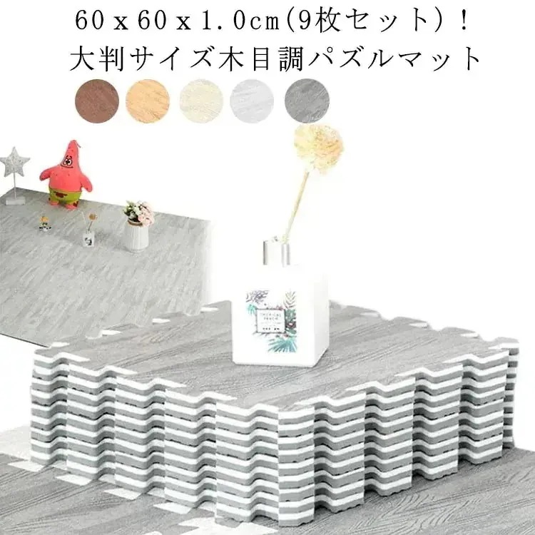 ジョイントマット 木目調 10cm 厚 大判 9 枚入り 防音 キッズマット ベビーマット プレイマット おしゃれ 床マット