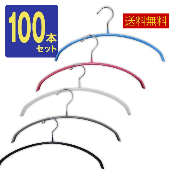 すべらない三日月/シルエットハンガー 100本セット 選べるカラー PVCコーティング 7,963円