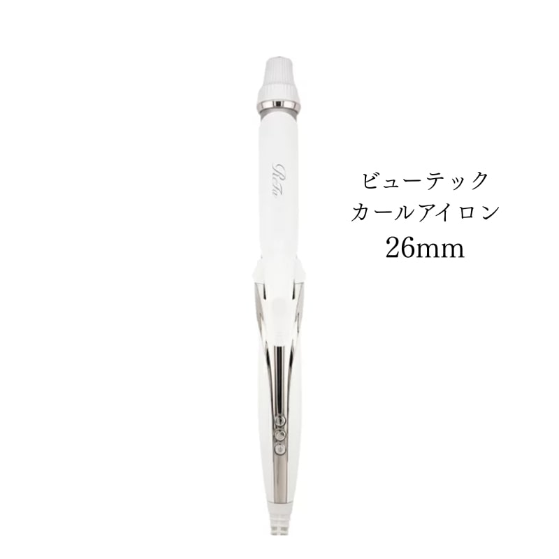 リファ ビューテック カールアイロン 26mm リファ ビューテックカール