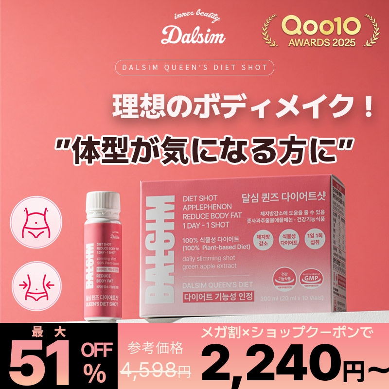 DALSIM DIET SHOT ダルシム　ダイエットショット Qoo10] ダルシム 【体型&体脂肪ケアに】3点購入で1点贈呈 : ダイエット