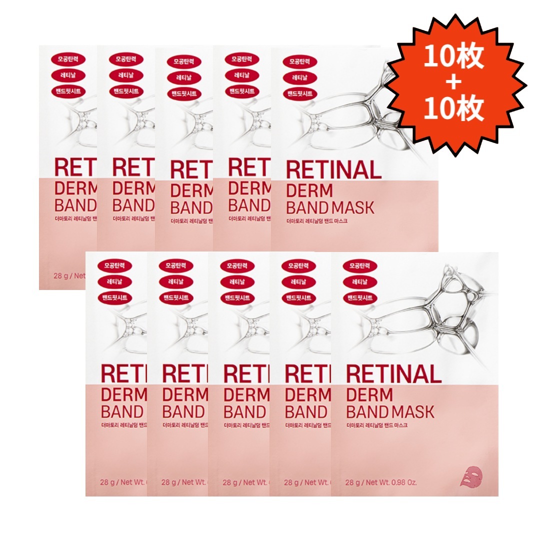 (10枚+10枚)プロビタAレチナールダームバンドマスク