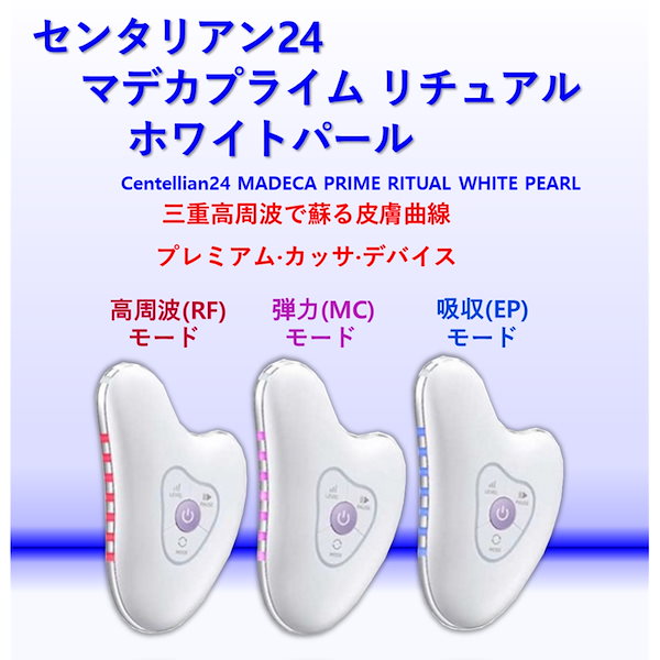 Qoo10] センテリアン24 マデカプライム リチュアル ホワイトパー