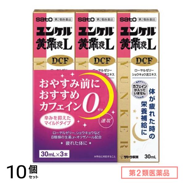 第２類医薬品 ユンケル黄帝液L DCF 30mL× 3本入 10個セット