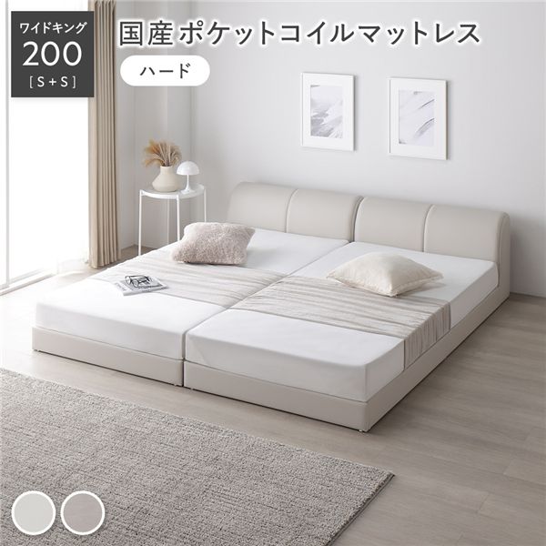 レザー調 ローベッド ワイドキング 200 S＋S 国産ポケットコイルマットレス付 ハード アイボリー 連結 合皮 すのこ ベッド