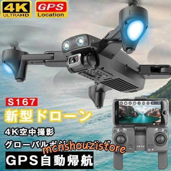 新型ドローン 免許不要 カメラ付き 4K HD高画質 オプティカルフロー 収納ケース付き 航空法規制外 おすすめ 子供 小型 初心者 高画質 カメラ付き s167