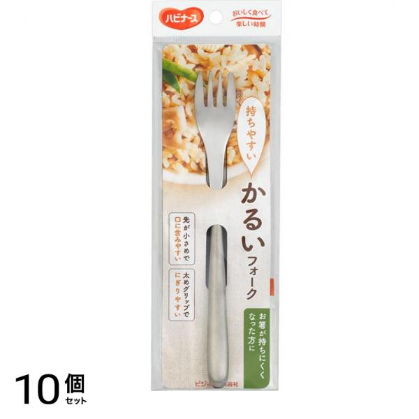 かるいフォーク 1個 10個セット