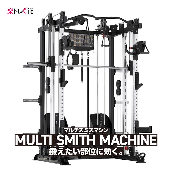 Qoo10] 楽トレfit 様々なトレーニングを可能にするマルチスミ