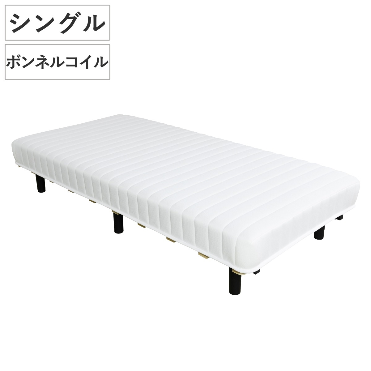 ベッド マットレス付き シングル ボンネルコイル シンプル 脚付きマットレス すのこベッド マットレス 脚付 お掃除ロボット対応 簡単組み立て 通気性 足付 ベッドフレーム シングルサイズ
