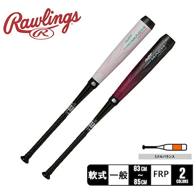 軟式 ハイパーマッハフォース BR3FHM4C 大人 一般 野球 ベースボール