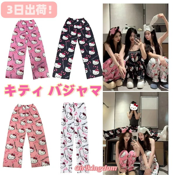 Qoo10] 【当日出荷】キティちゃん パジャマ ハロ