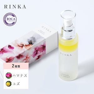 RINKA（リンカ） オーガニック ダブルエッセンス 60ml ハマナス/ユズ 二層式美容液 美容液 ゆず ユズ 美容 オーガニックコスメ スキンケア エイジング バラ エッセンス しっとり 保湿