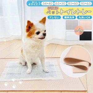 犬 トイレトレー シリコン ワイド 犬用 トイレ 下敷き 大きいサイズ 囲い おしゃれ 大型犬 小型犬 ワイド ペット マット シート