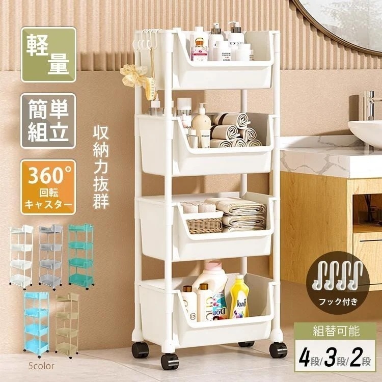 【迅速出荷】 キッチンワゴン 収納棚 収納ワゴン 収納ラック 本棚 キャスター付き 組立簡単 収納カート 小物 台所 洗面所 軽量 組替可能 4段 sg111