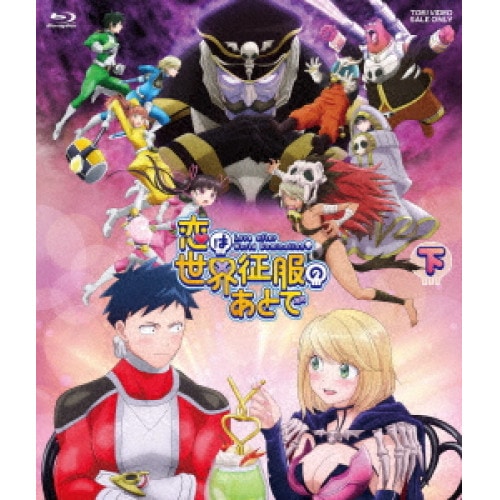 恋は世界征服のあとで Blu-ray BOX 下巻(Blu-ray Disc) (Blu-ray) BSZD-8271