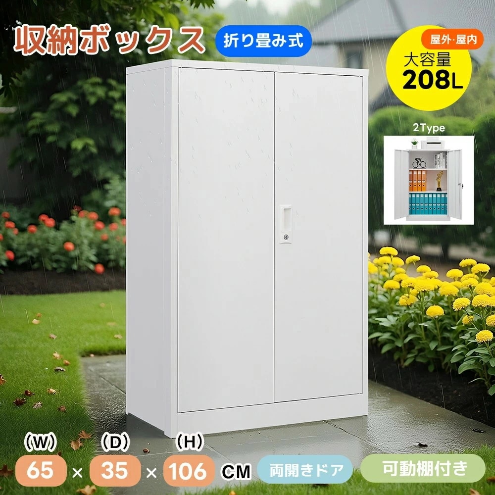 【2タイプ】2026ロッカー 折り畳み式 室内 屋外 物置 収納庫 倉庫 室外収納庫 屋外収納キャビネット 両開きドア 物置き台 鍵付き 掃除用具ロッカー 収納ケース 組立簡単HINCES
