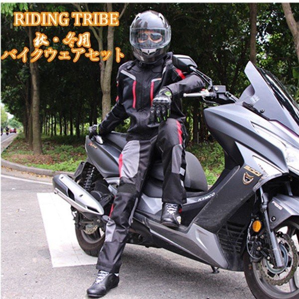 RIDING-TRIBE バイクジャケット バイクパンツ 2点セット 上下セット 秋冬 バイクウェア