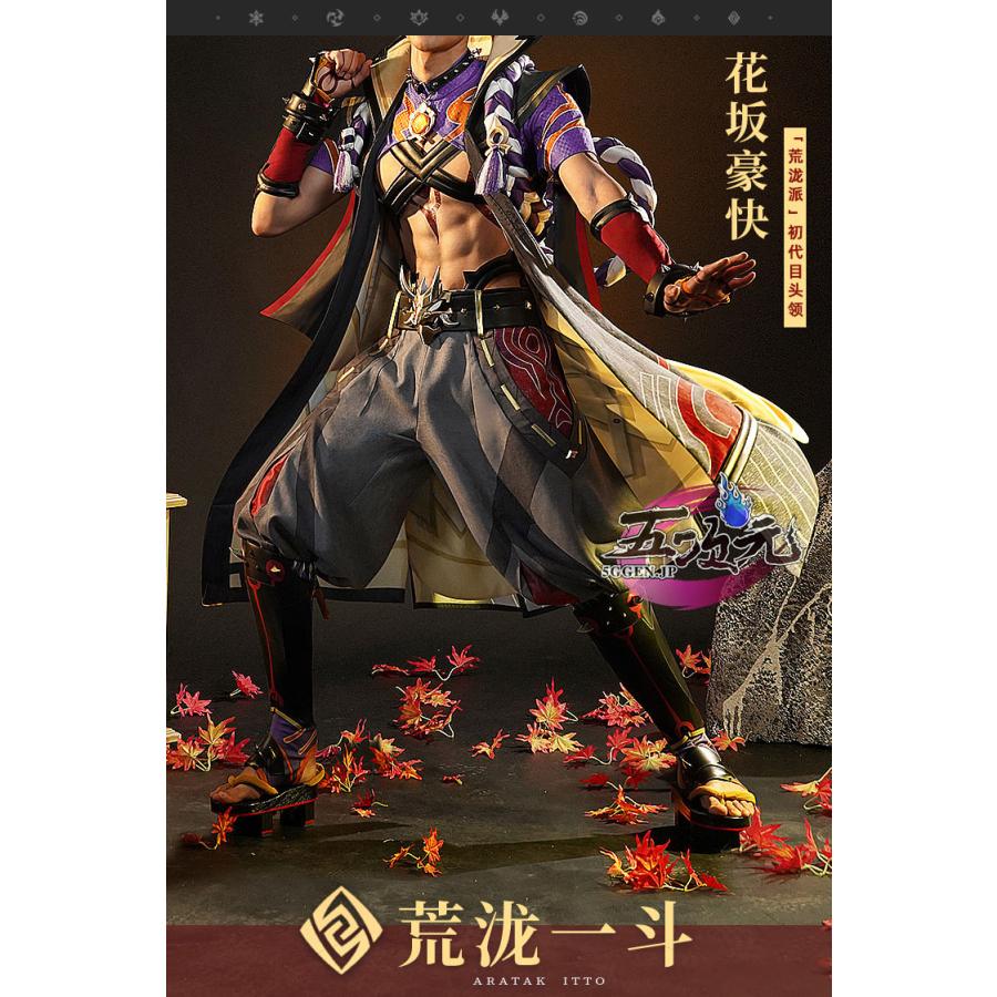 【予約商品】2026新作 Insでも話題に 三分妄想　原神　コスプレ　荒瀧一斗　あらたきいっと　衣装　ウィッグ　靴　追加可