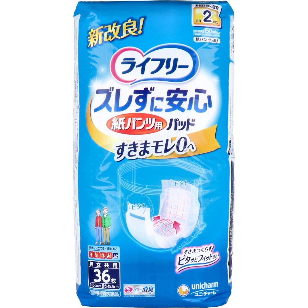 大人用紙おむつ ズレずに安心 紙パンツ用尿とりパッド 約2回分吸収 男女共用 36枚入り X4パック 医療費控除対象品