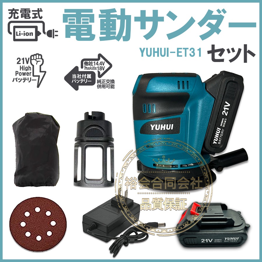 ダブルアクションサンダー マキタ互換品 充電式 電動ランダムオービットサンダ