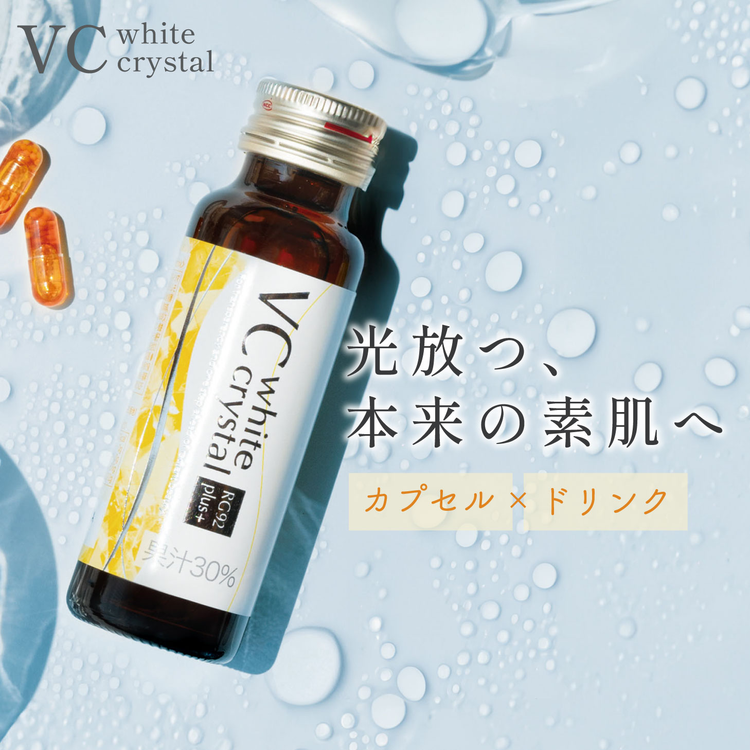 ホワイトクリスタル 美容ドリンク 栄養ドリンク サプリメント サプリ カプセル バラ5本 乾燥 くすみ 高保湿 透明感 敏感肌 バリア ハリ ツヤ 潤い コラーゲン生成 腸内環境 アンチエイジング