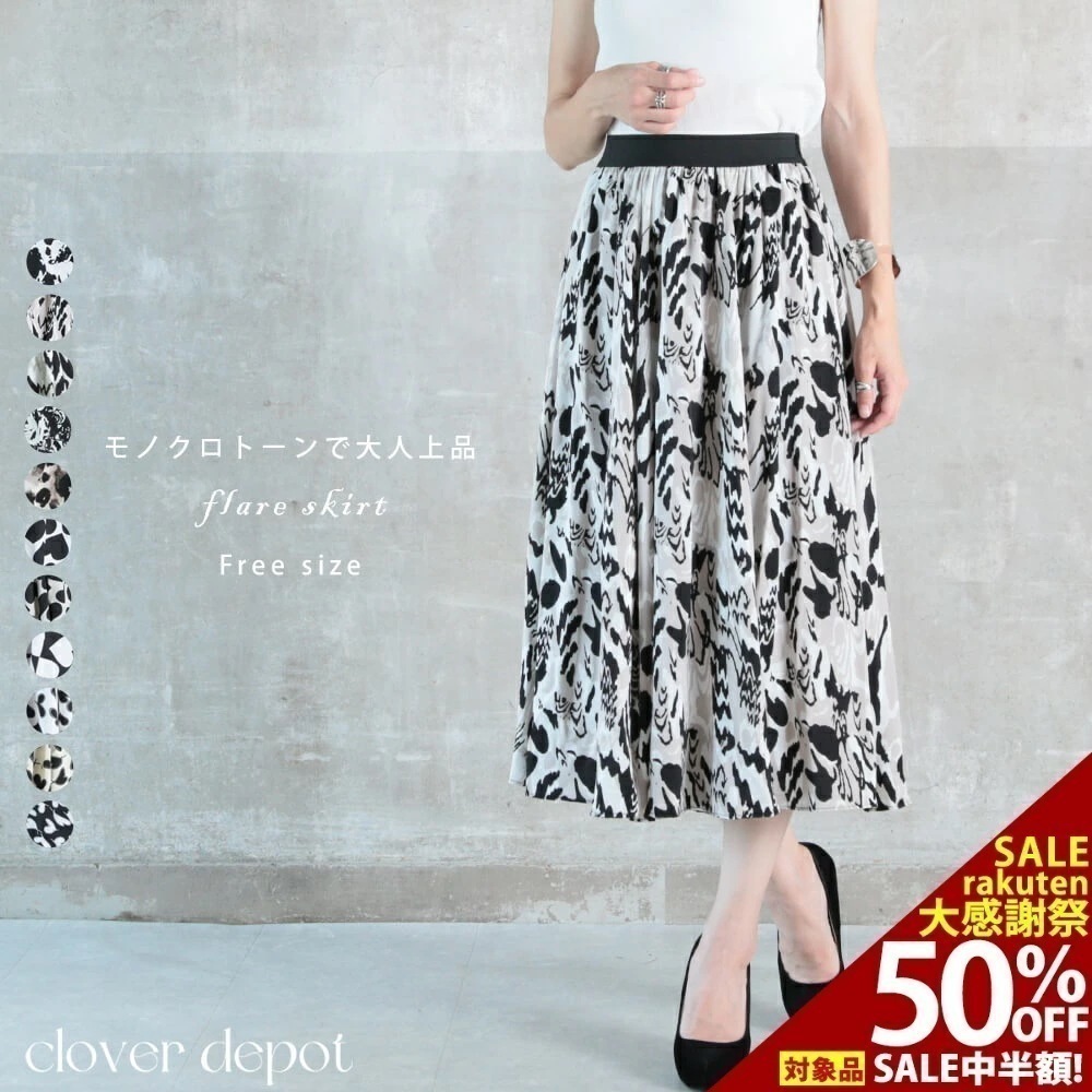 フレアスカート シフォン マキシ ロング 膝下 レディース スカート ボトムス 春 夏 秋 総柄 花柄 ヒョウ柄 レオパード 黒 白 トレンド きれいめ 大人かわいい お出かけ ボタニカル 裏地 秋服