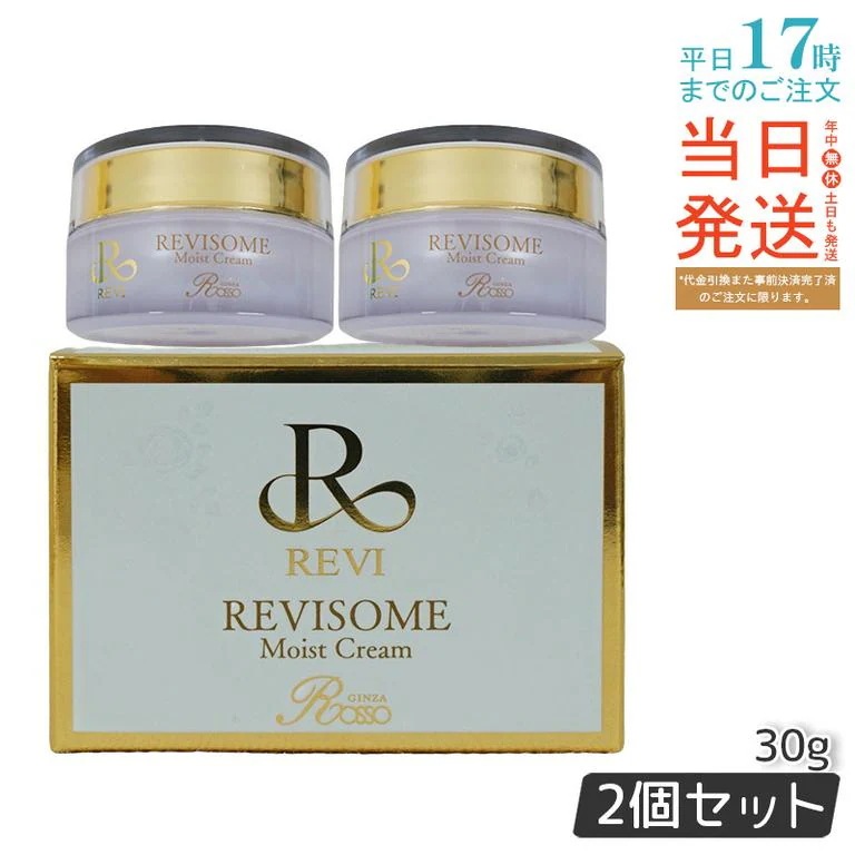 【2個セット】REVI ルヴィ ソーム モイストクリーム 30g 保湿クリーム REVISOME エクソソーム クリーム ホームケア ホームエステ 銀座ロッソ ROSSO ルヴィソーム