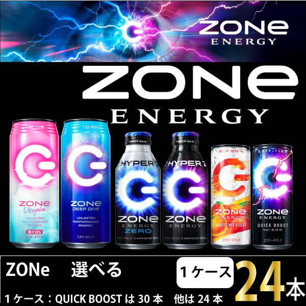ZONE　エナジードリンク　24本1ケース QUICK BOOSTは30本