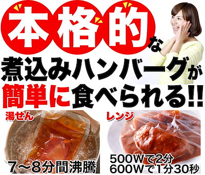 ハンバーグ デミグラス 野菜入り 煮込みハンバーグ ...のサムネイル