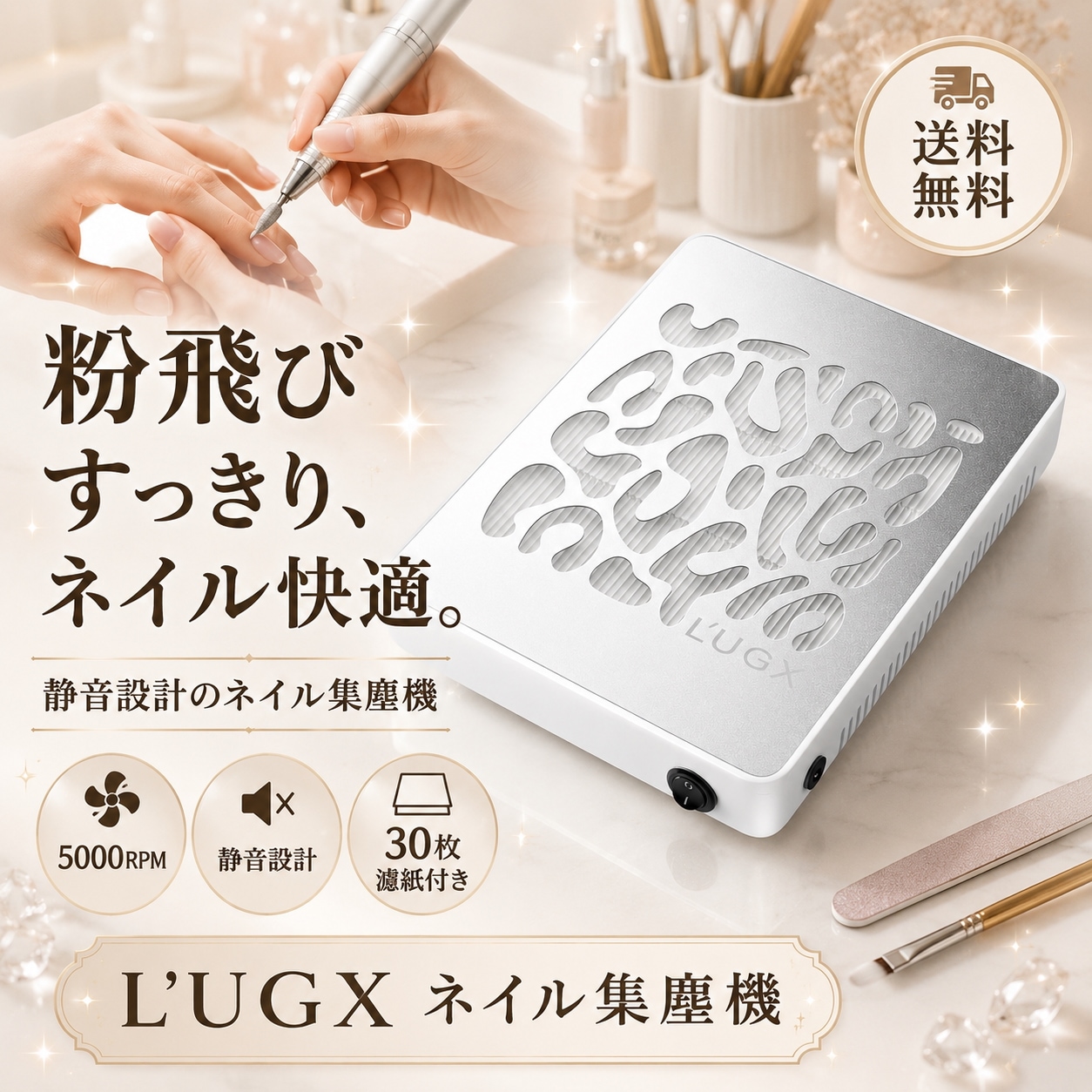 LUGX ネイル集塵機 ネイルダストコレクター 5000RPM 静音 低騒音 ネイルマシン用 集じん機 濾紙30枚付き 送料無料