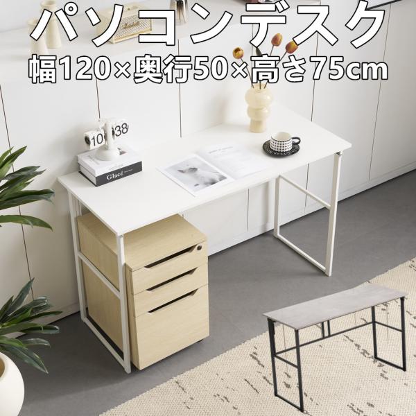 パソコンデスク PCデスク 折りたたみデスク 幅120cm シンプルワークデスク ゲーミングテーブル PCデスク 学習机 勉強机 折りたたみ 完成品 木製 おしゃれ 勉強机