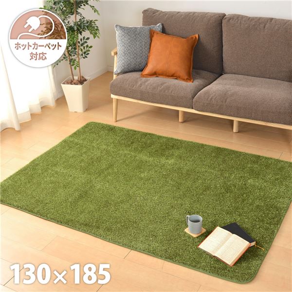 芝生の様なタッチのふっくらラグ 約130x185cm