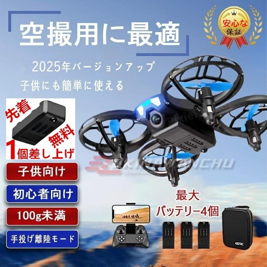 SNS大人気【先着バッテリー1個無料差し上げ】【安心保証】ドローン カメラ付き 免許不要 100ｇ未満 子供 ギフト おもちゃ 室内 小型 HD高画質 バッテリー最大4個付 初心者 練習用 収納ケース