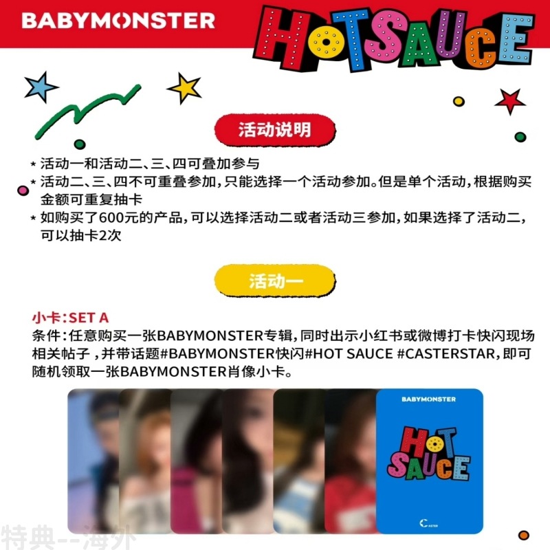 babymonster 上海 ポップアップ 購入特典 6枚セット