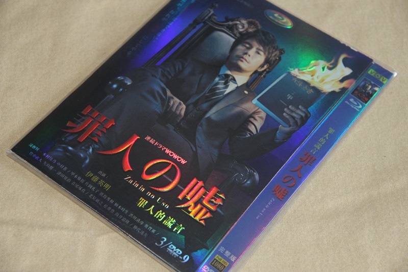 A0147新品罪人の嘘 全話DVD伊藤英明