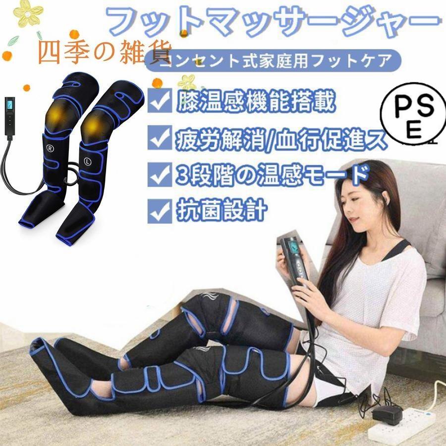 【即日発送】フットマッサージャー 足裏 ふくらはぎ マッサージ器 エアーマッサージャー 3段階強弱 加熱機能 レッグ 温度調節 疲労解消 家庭用 敬老日 父日 母日