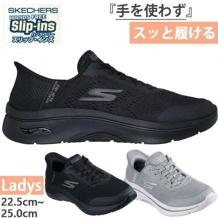 かがまず履ける レディース スリップインズ ゴーウォーク アーチフィット バレンシア スニーカー ハンズフリーシューズ 通勤 125319