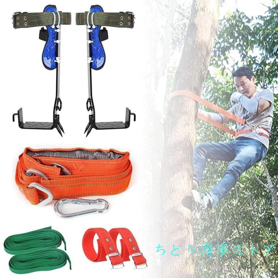 木登り器 木登りスパイク 調節ストラップ付き 登高用具 滑り止めペダル 落下防止設計 庭木作業/伐採補助に 木登り道具
