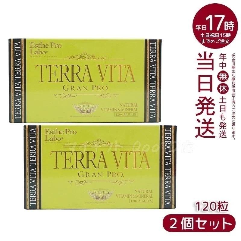 【2個セット】 エステプロラボ テラヴィータ グランプロ 120粒入 Esthe Pro Labo