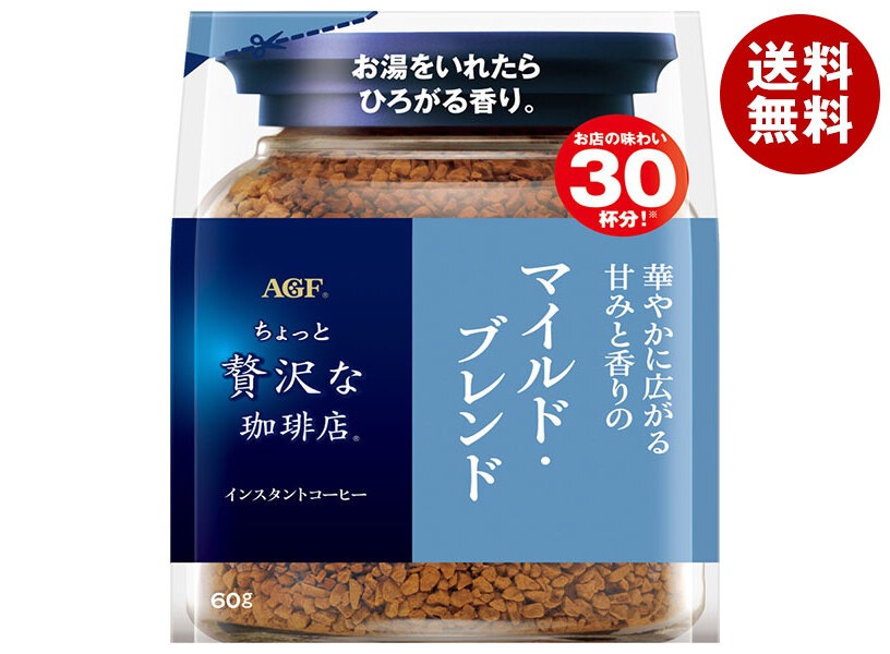 AGF ちょっと贅沢な珈琲店 マイルド・ブレンド 60g袋×12袋入