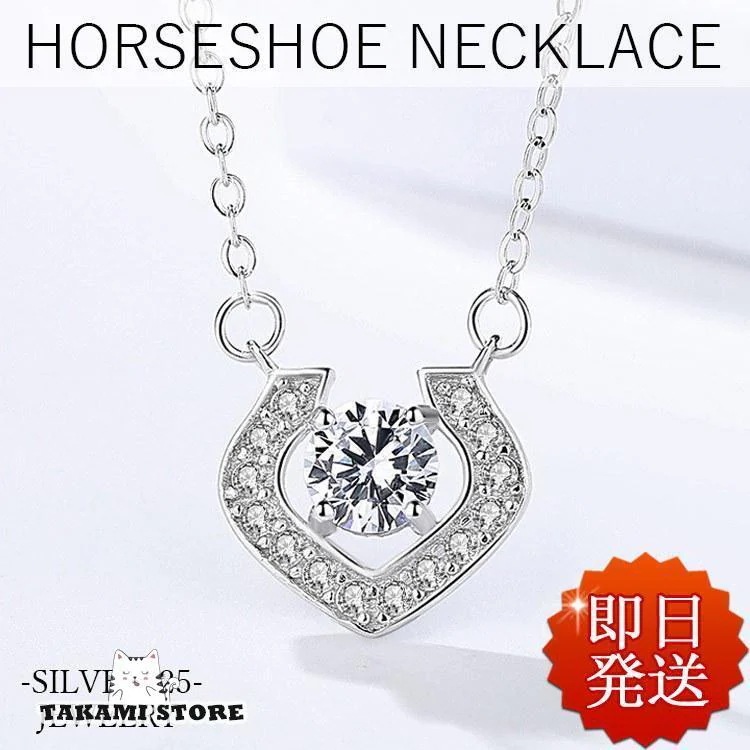 ネックレス レディース/計15粒 0.81カラット/馬蹄ネックレス/プラチナ仕上げ シルバー925/ クリスマスギフト 記念日 プレゼント 女性 お守り