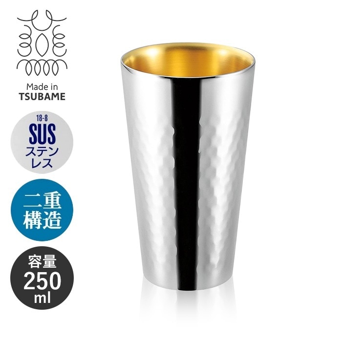 ステンレス製 2重ストレートカップ 250ml 内金 日本製 2重構造 槌目加工 18-8ステンレス タンブラー ビアカップ