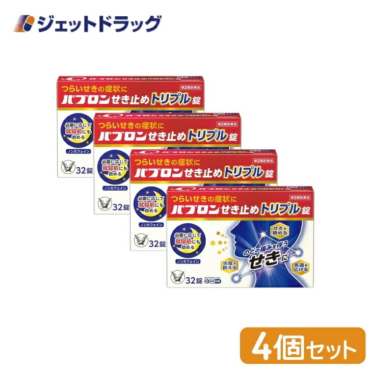 【第2類医薬品】パブロンせき止めトリプル錠 32錠 ×4個（せき・たん）