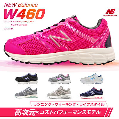 w460 new balance