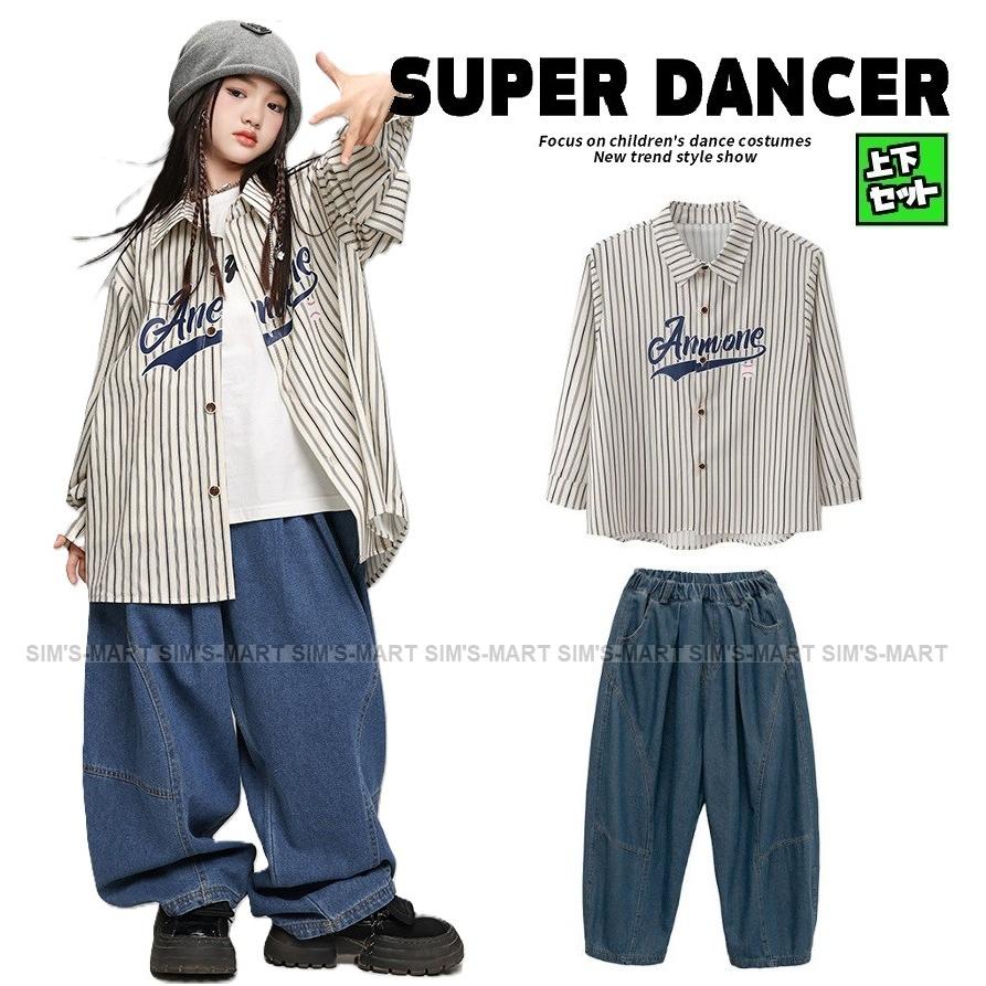 新しいダンスウェア シャツ キッズダンス衣装 ヒップホップ ファッション ダンス衣装 キッズ セットアップ ストライプシャツ デニム 男の子 ガールズ 派手 K-POP 韓国2つの方がお得です