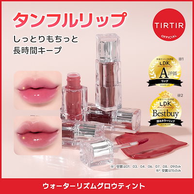 ティルティル　ウォーターリズム　グロウ　ティント　9色セット ウォーターリズムグロウティント｜TIRTIR(ティルティル)他、3