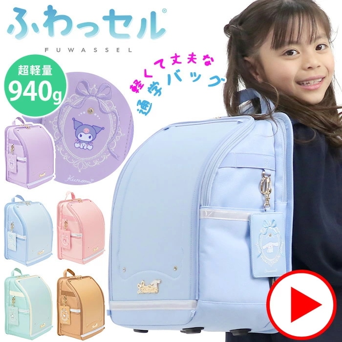 ふわっセル ランドセルリュック キッズ リュック クロミ ハローキティ マイメロディ シナモロール ポチャッコ ランドサック ランドセル型 リュックサック A4 撥水 ランリュック FUWASSEL