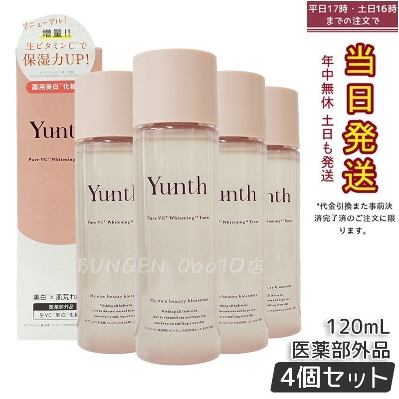 【4個セット】Yunth ナノバブル化粧水 120mL 医薬部外品 高浸透 保湿ケア 12,237円