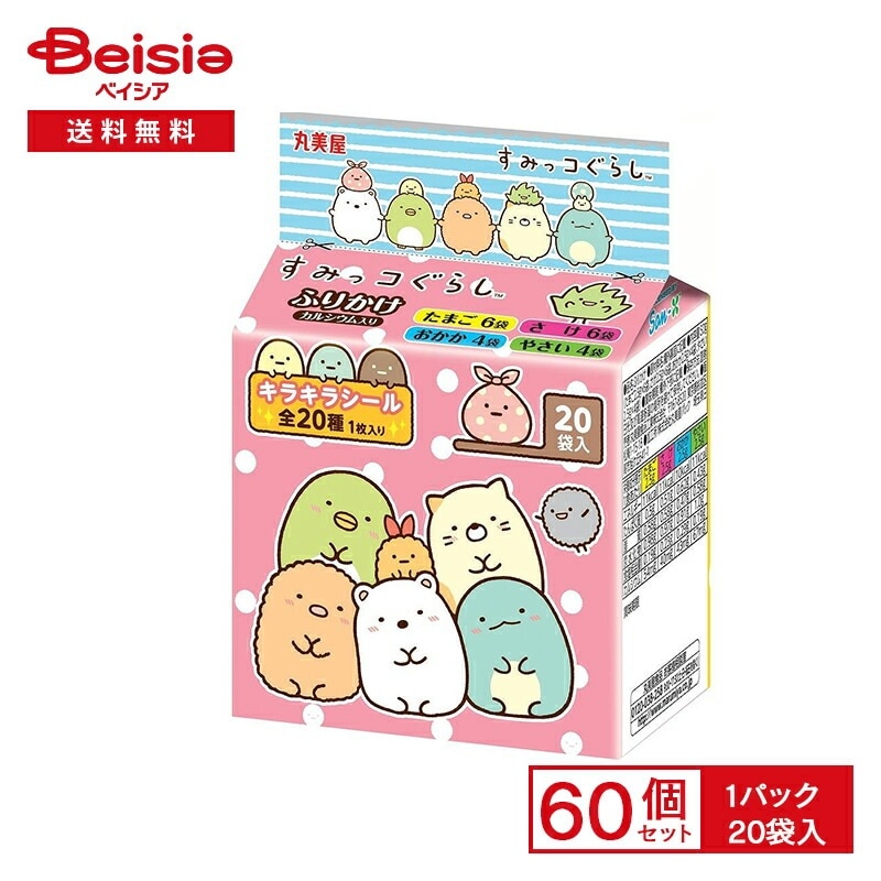 丸美屋 すみっコぐらしミニパック 50g×60個まとめ買い 業務用 送料無用 ケース販売
