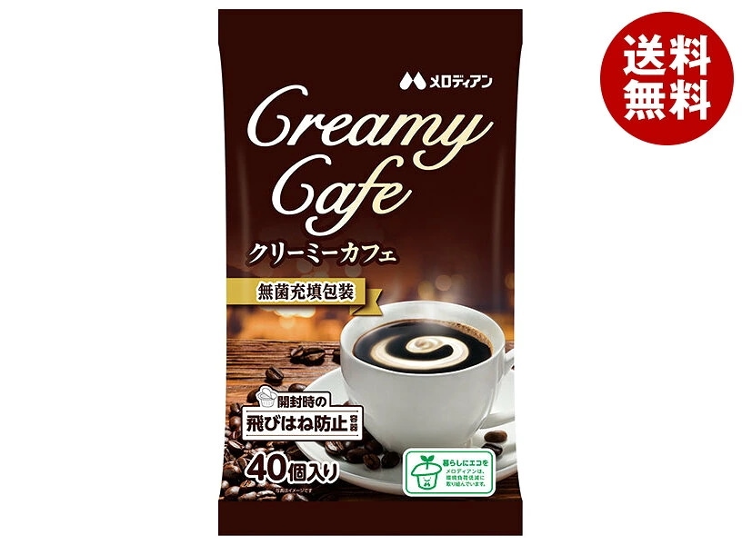 メロディアン クリーミーカフェ (4.5ml×40個)×20袋入×(2ケース)