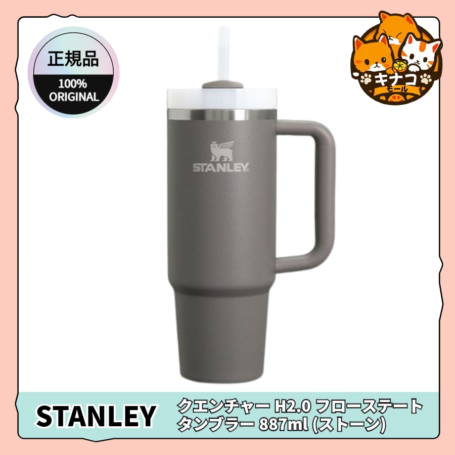 【正規品】クエンチャー H2.0 フローステート タンブラー 887ml (ストーン)